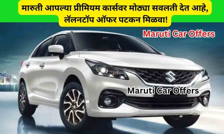 Maruti Car Offers