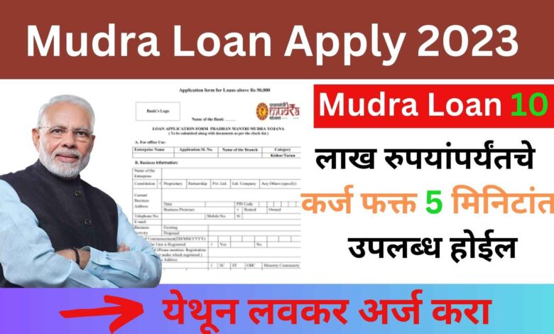 Mudra Loan Apply-2023