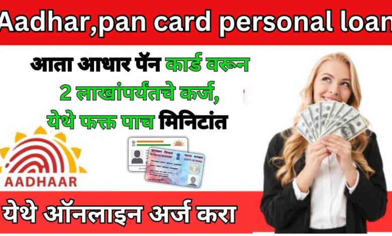 aadhar,pan card personal loan 2023