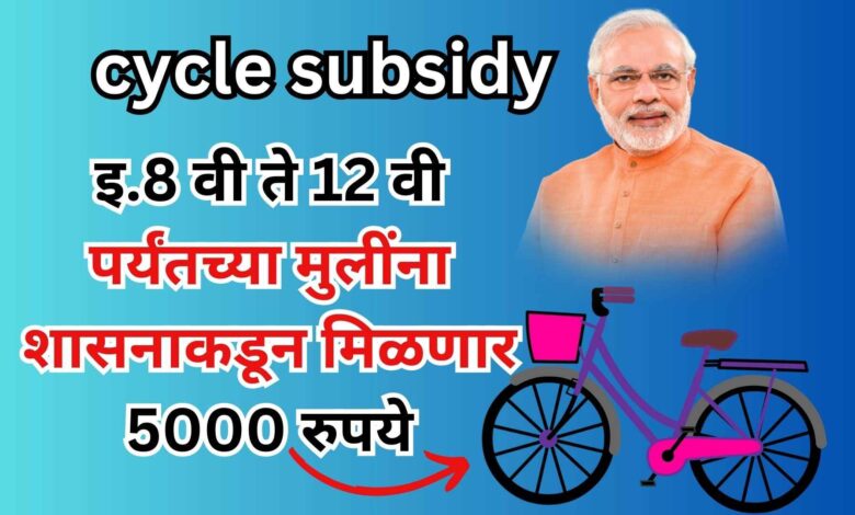cycle subsidy