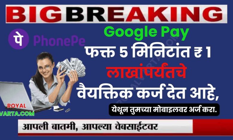 Google Pay Instants Loan