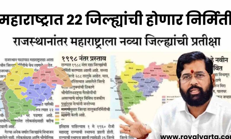 new-districts-list-maharashtra