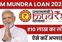 PM Mudra Loan 2024